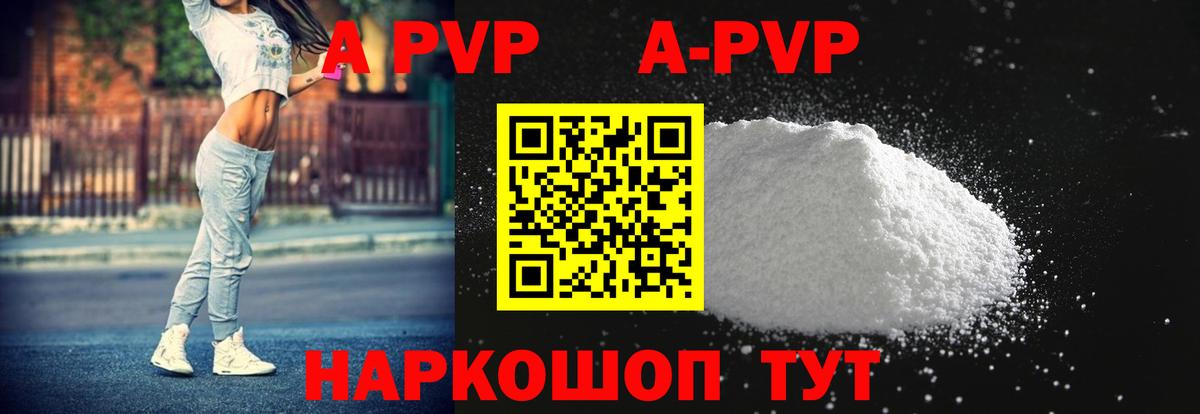 А ПВП кристаллы Джанкой
