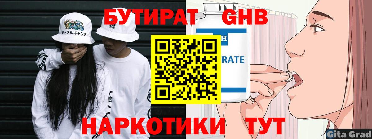 БУТИРАТ BDO 33%  Вход с VPN  БУТИРАТ  Джанкой 